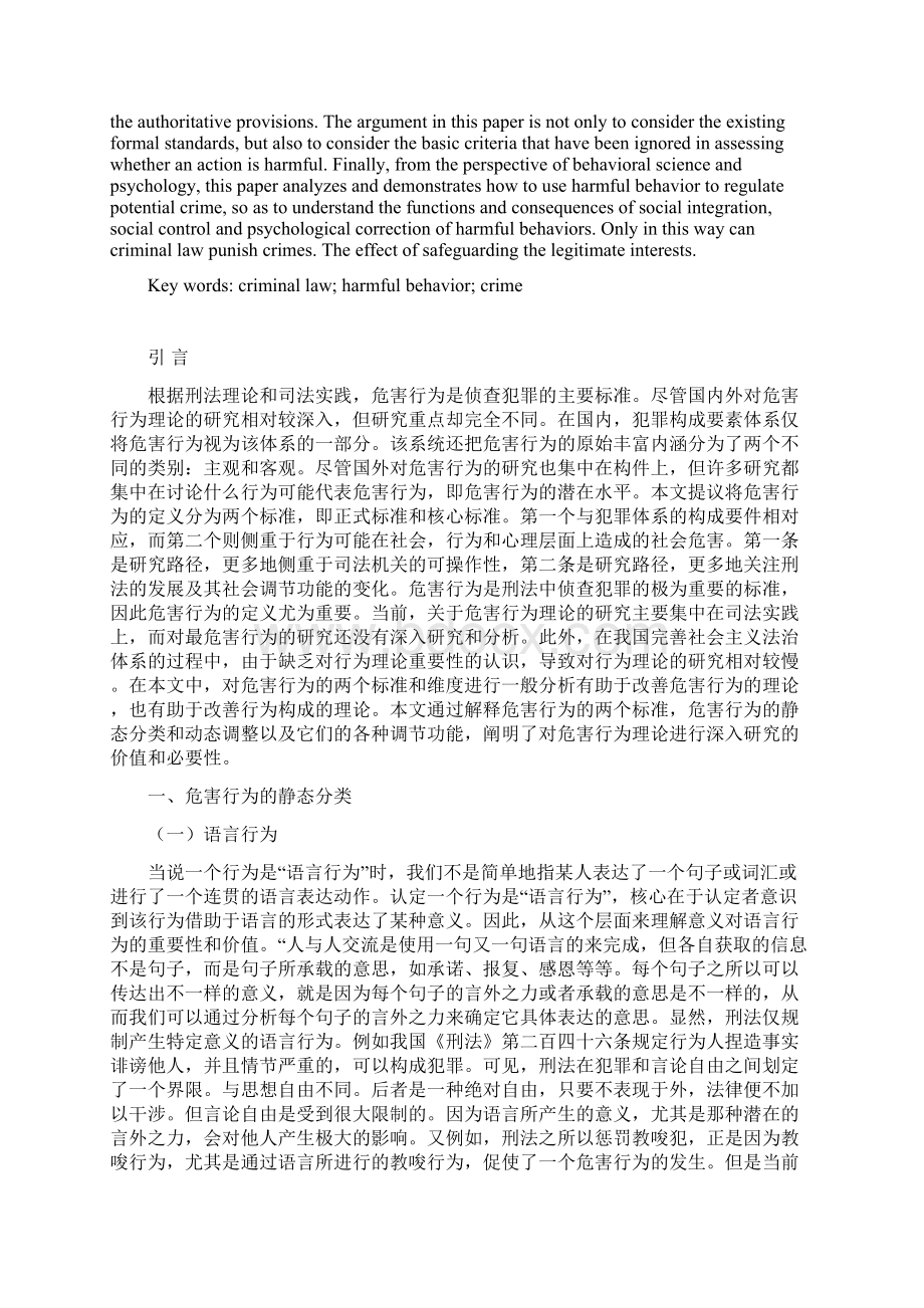 论刑法中的危害行为.docx_第2页