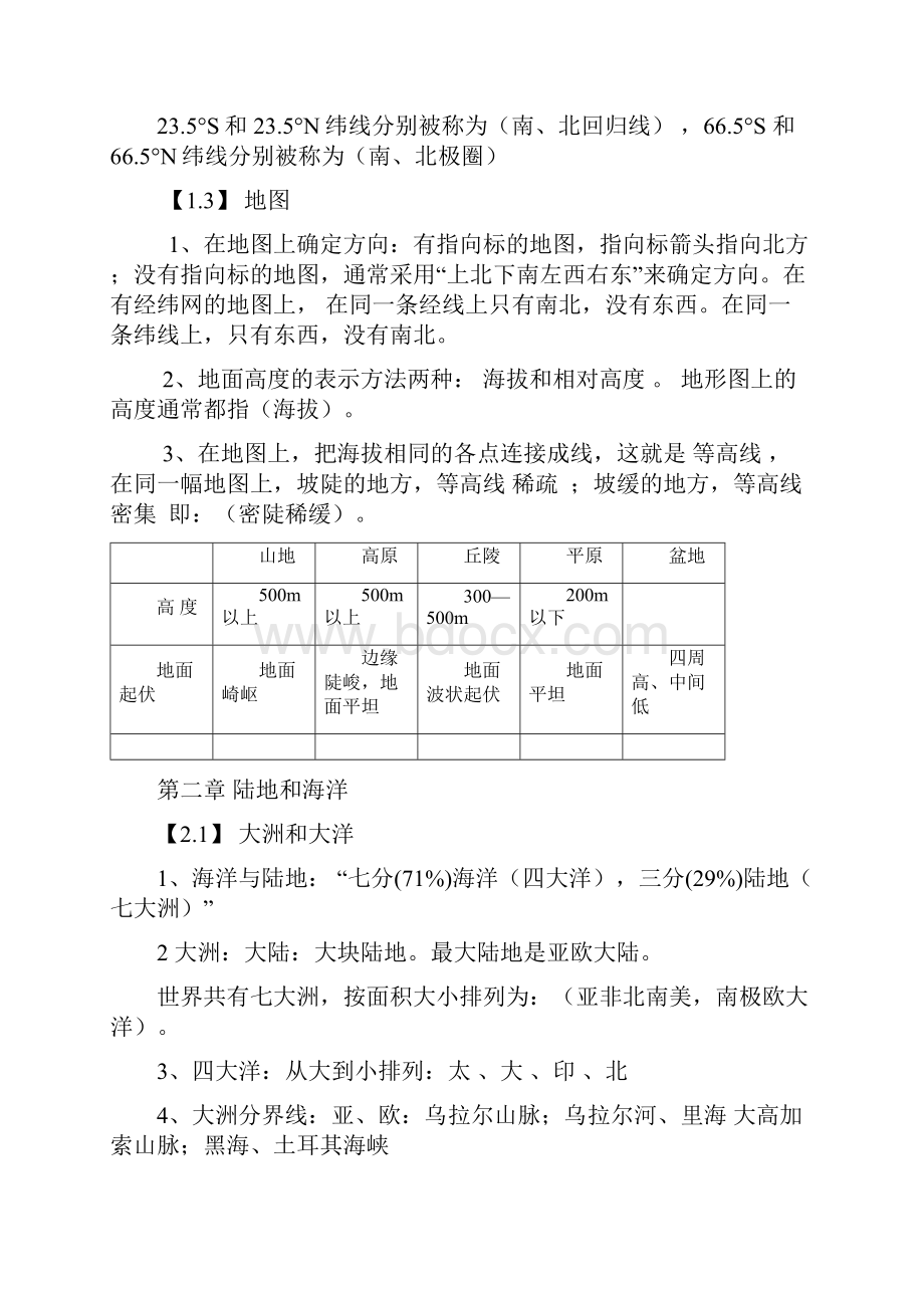 初四七上提纲.docx_第3页