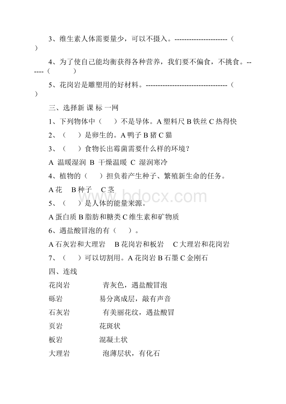 教科版四年级下册科学期末复习资料文档格式.docx_第2页