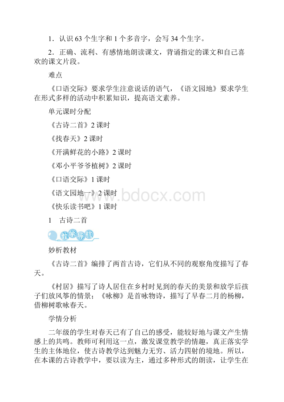 部编版语文二年级下册全册教案.docx_第2页