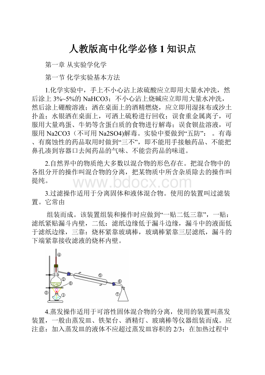 人教版高中化学必修1知识点Word下载.docx