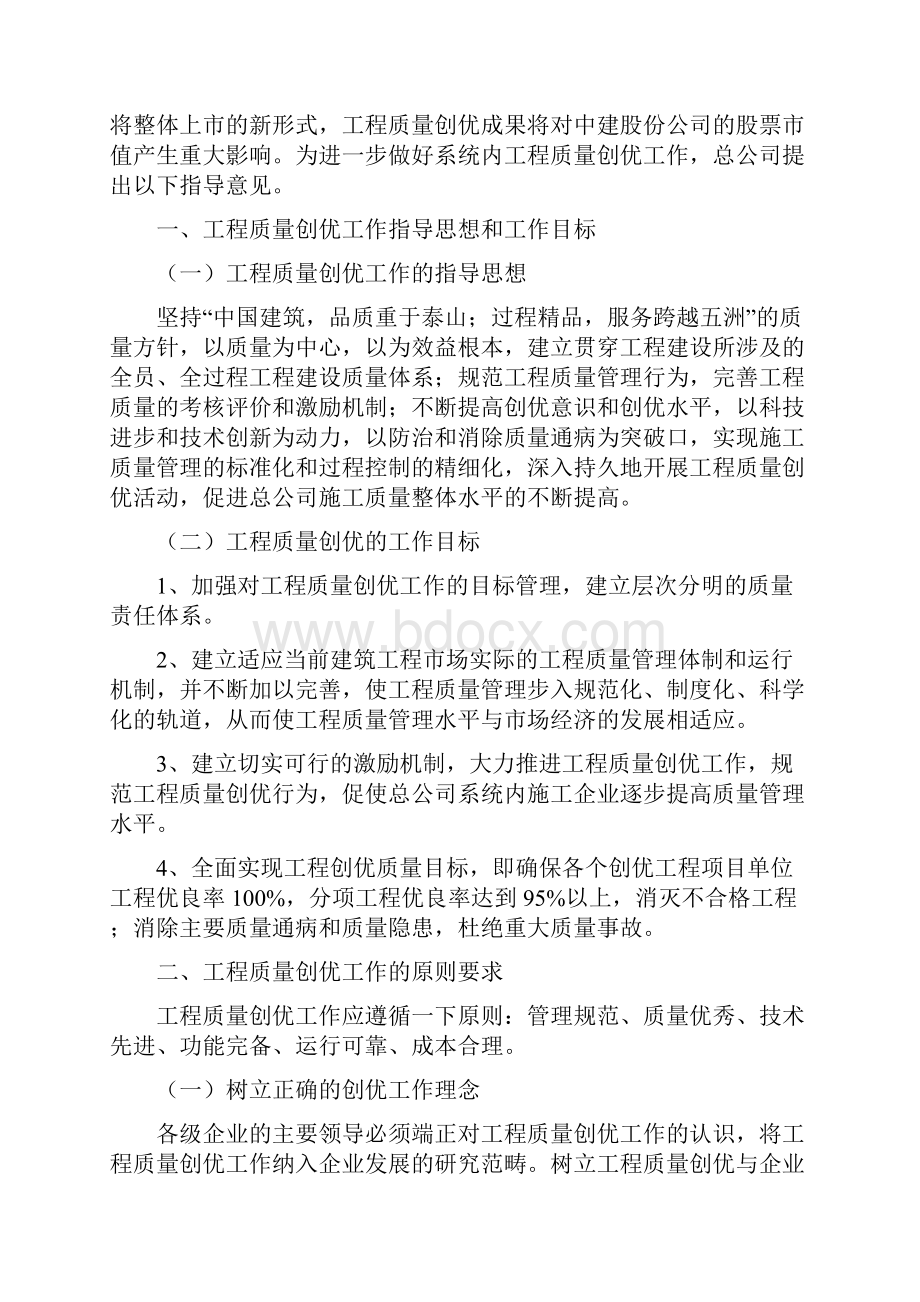 创优工作指导意见文档格式.docx_第2页