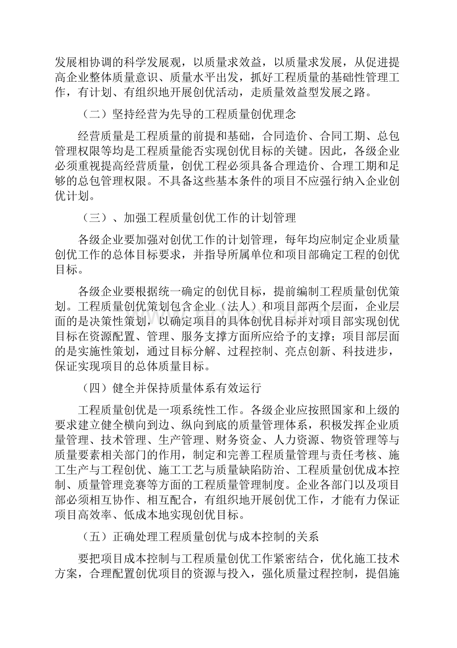 创优工作指导意见文档格式.docx_第3页