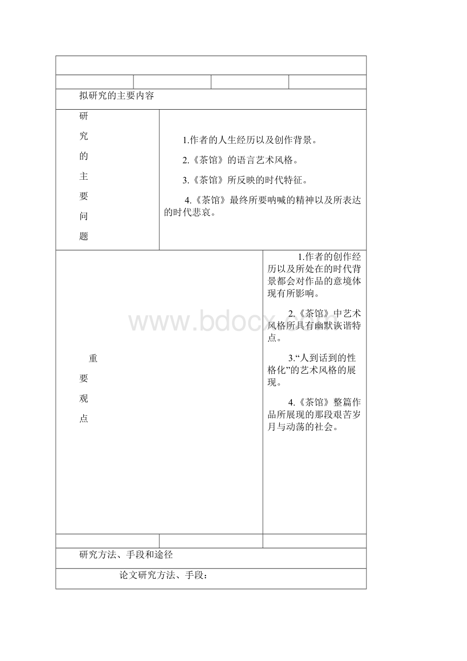 论老舍《茶馆》的语言艺术.docx_第2页