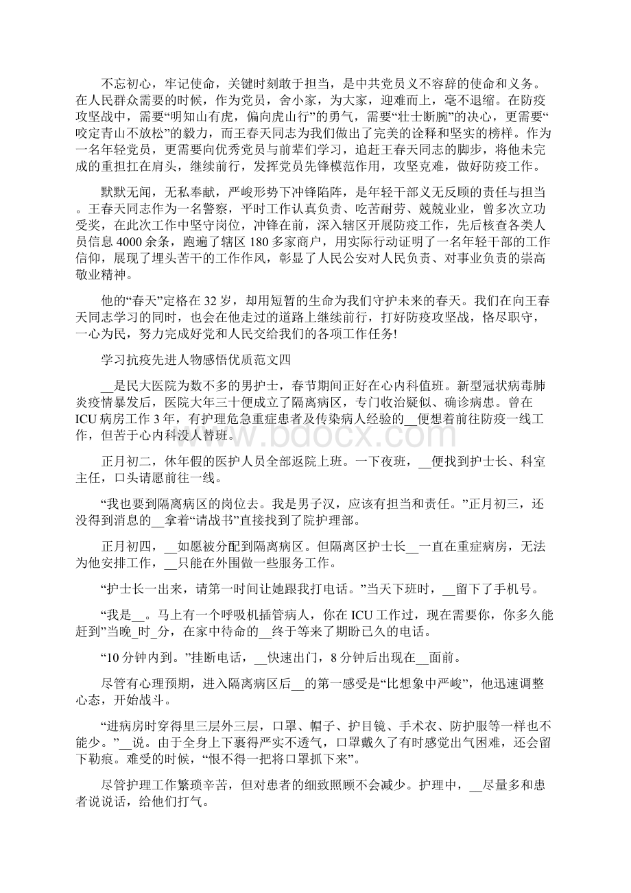 学习抗疫先进人物感悟优质范文五篇Word文件下载.docx_第3页