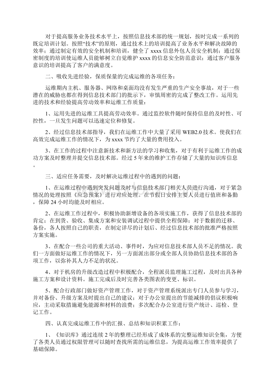 运维人员个人工作总结.docx_第3页