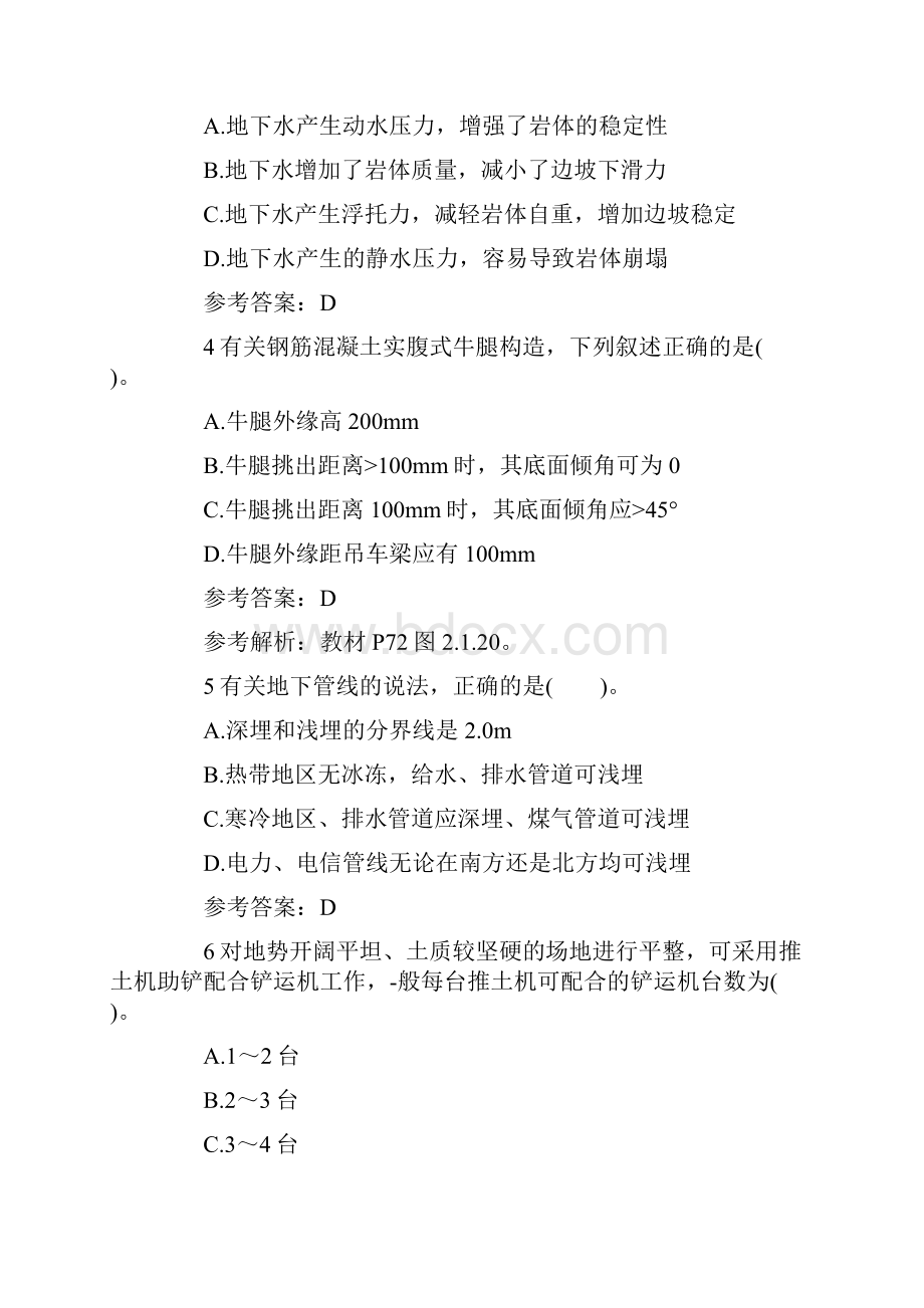 造价工程师土建工程冲刺试题及答案.docx_第2页