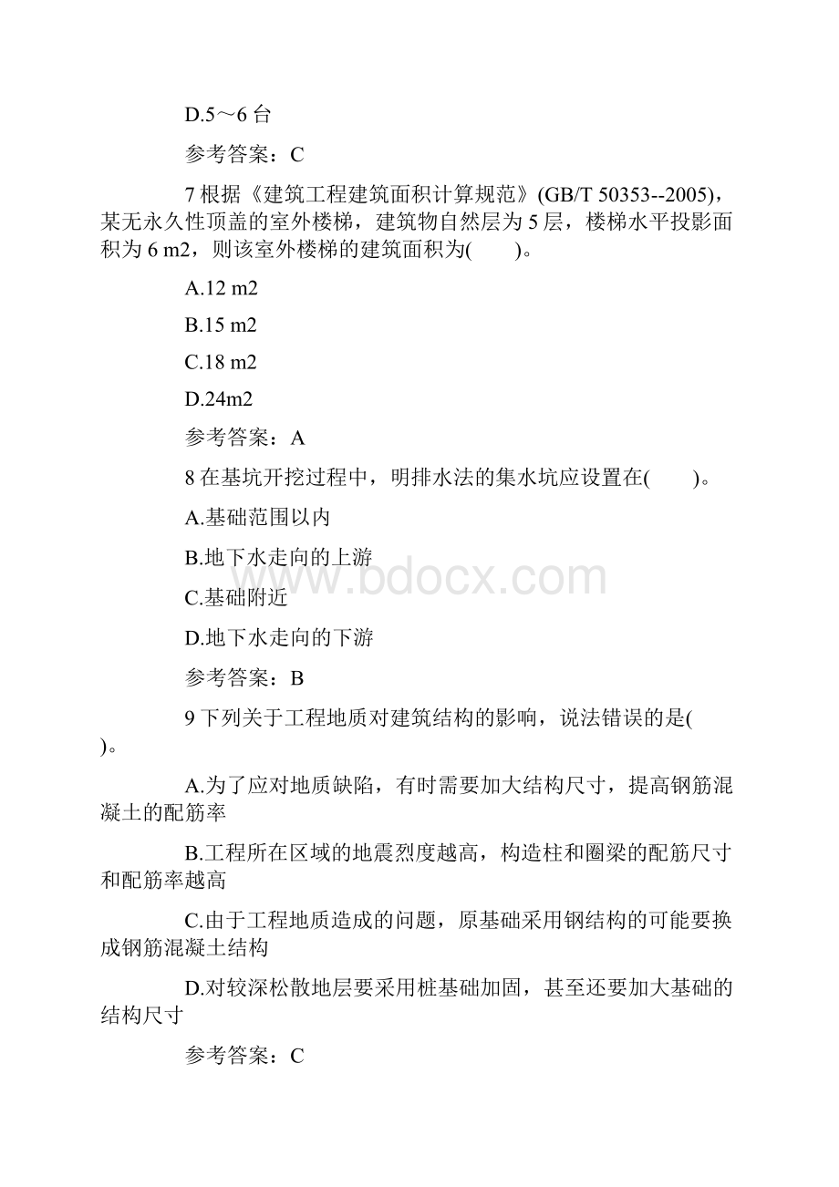 造价工程师土建工程冲刺试题及答案.docx_第3页