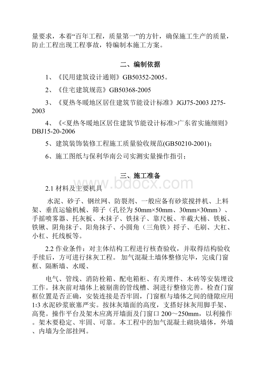 墙面挂网抹灰施工方案30927.docx_第2页