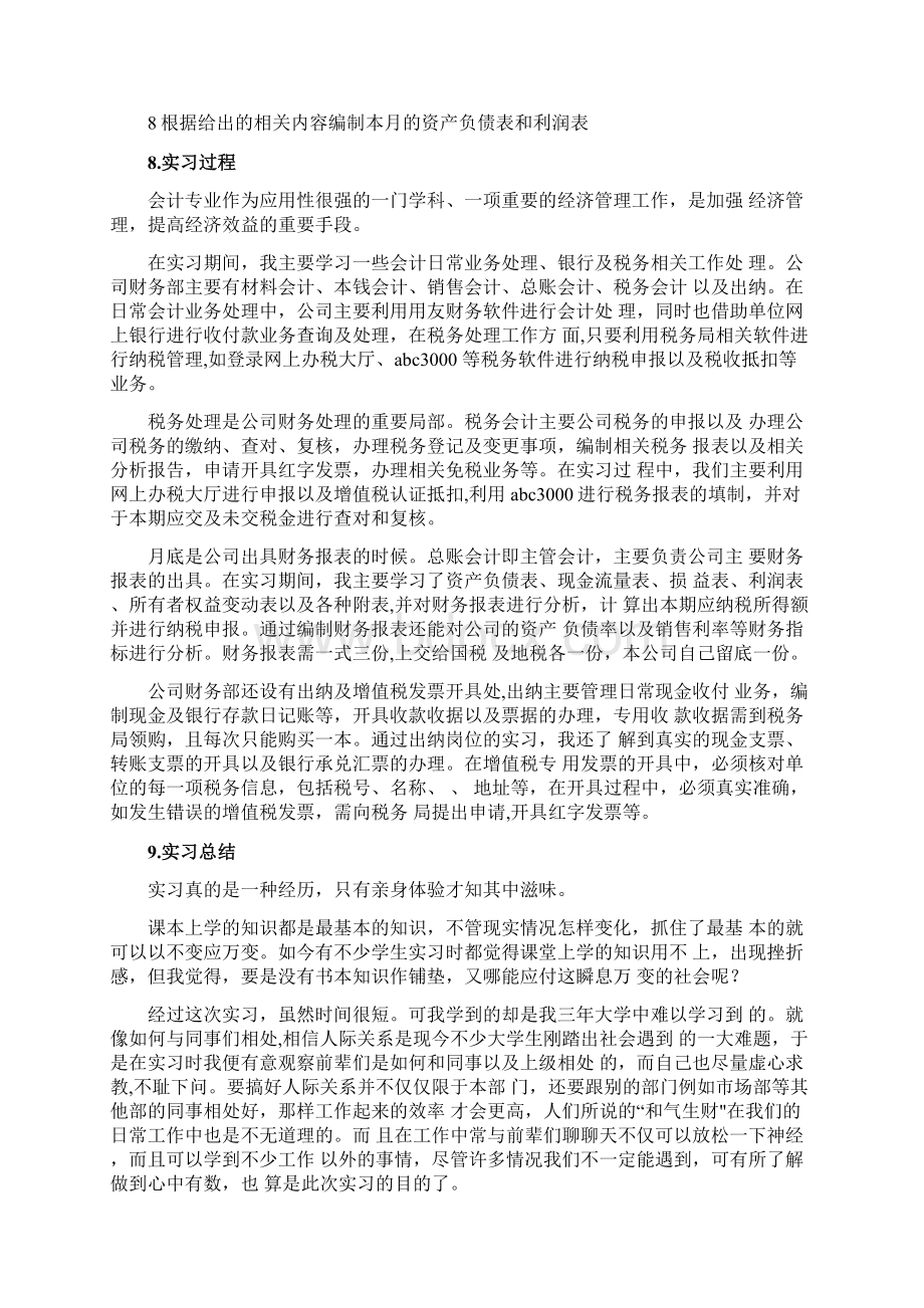 会计大学实习报告8篇.docx_第3页