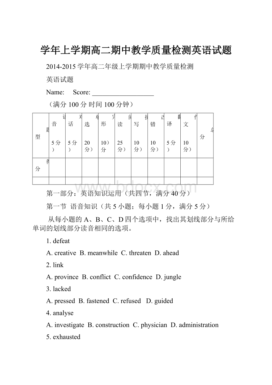 学年上学期高二期中教学质量检测英语试题Word格式文档下载.docx