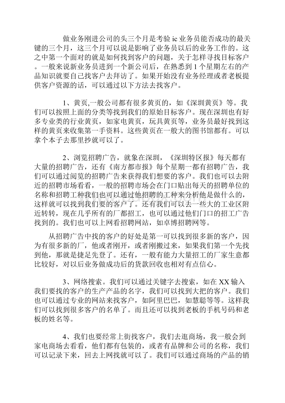 业务员经验分享销售经验Word文档格式.docx_第2页