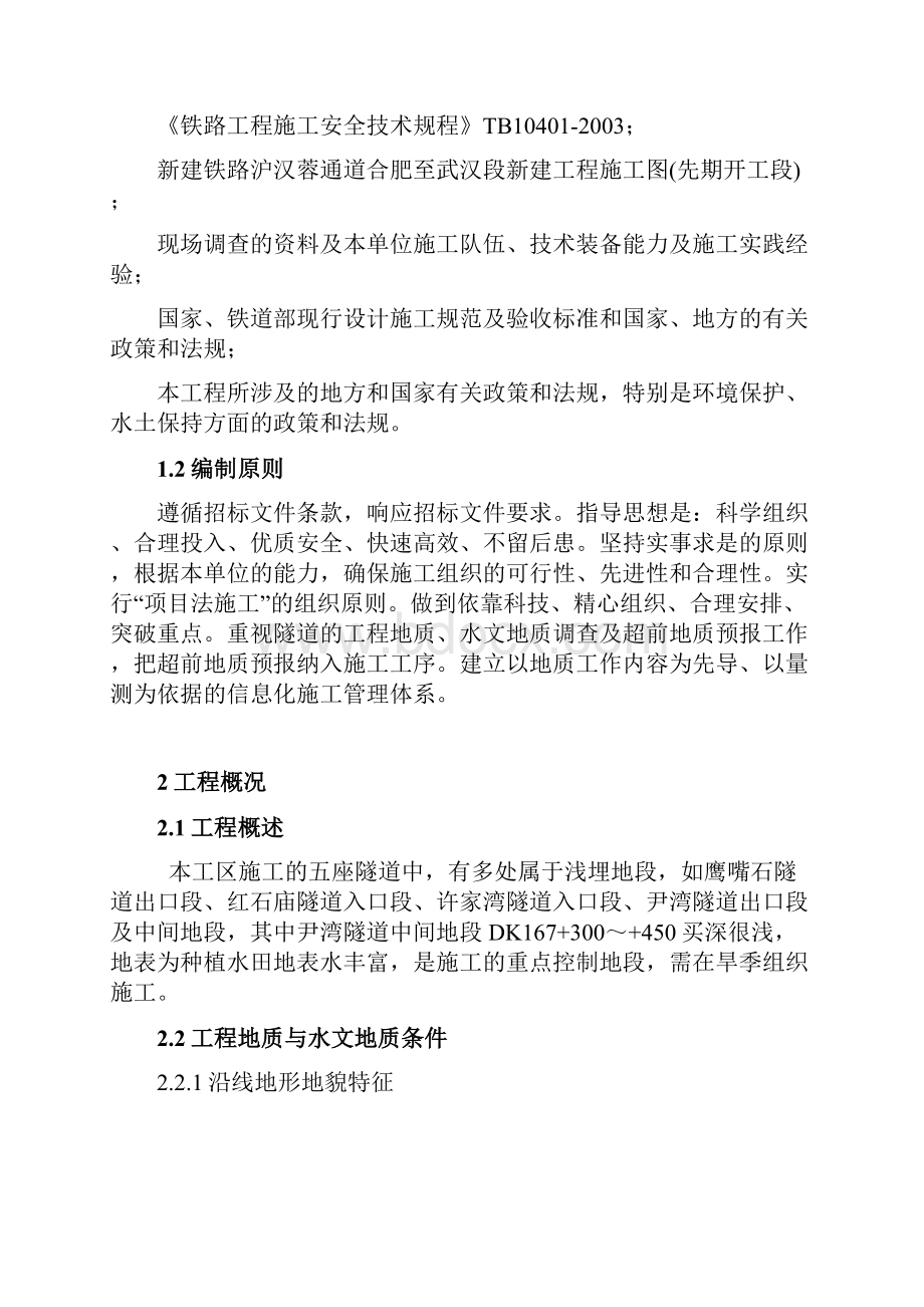 偏压浅埋隧道施工方案.docx_第3页