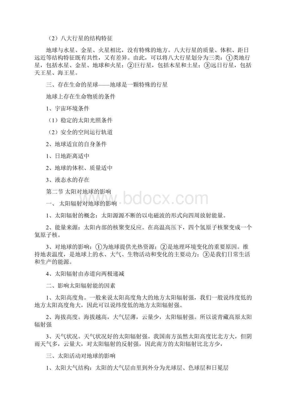 最新高中地理部分重难点总结Word格式文档下载.docx_第2页