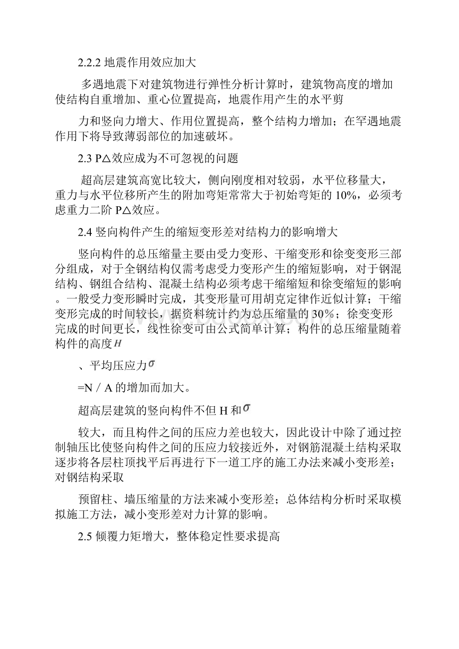 超高层建筑结构设计注意事项.docx_第3页