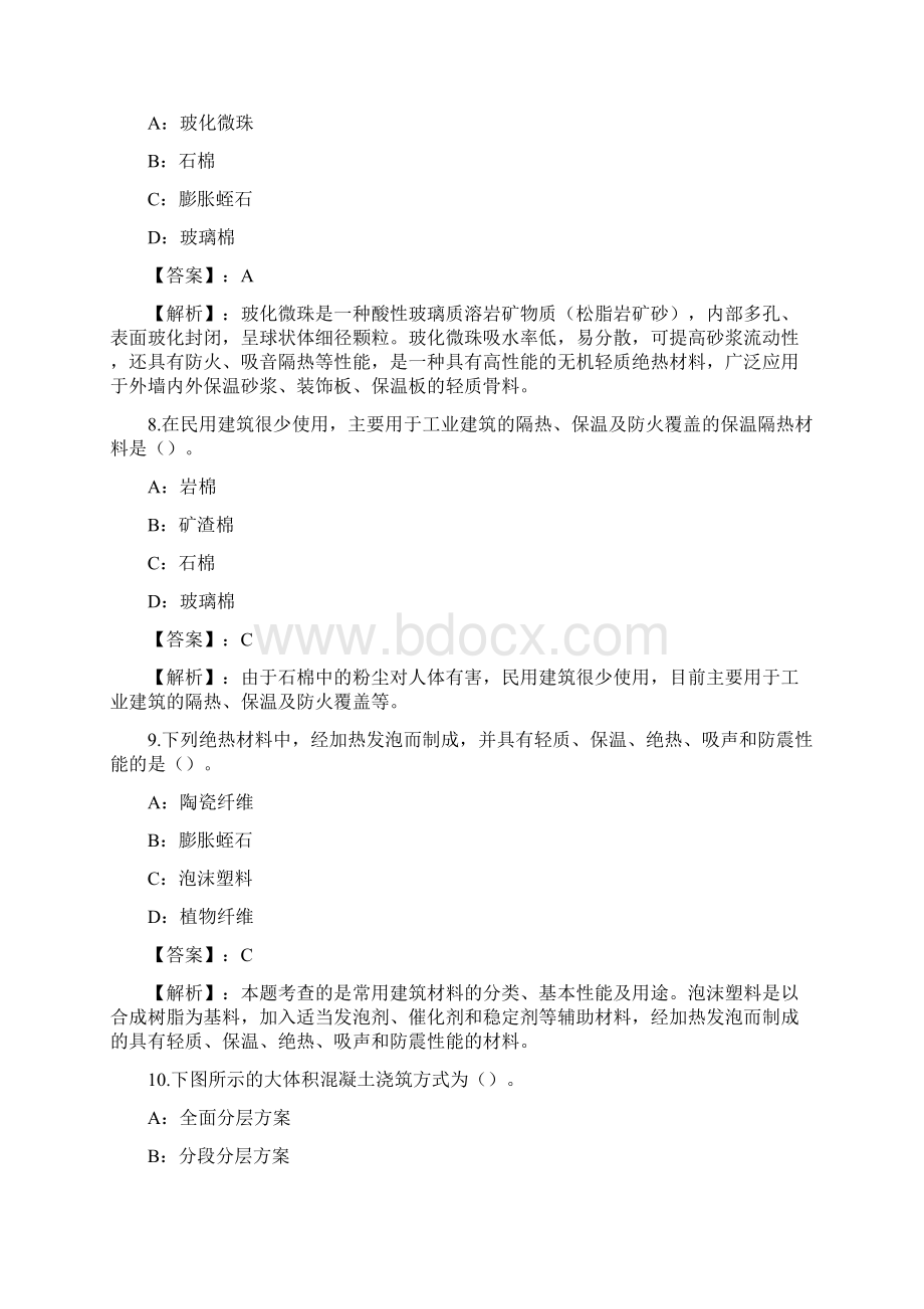 土木建筑工程计量与计价实务练习题和答案Part20.docx_第3页