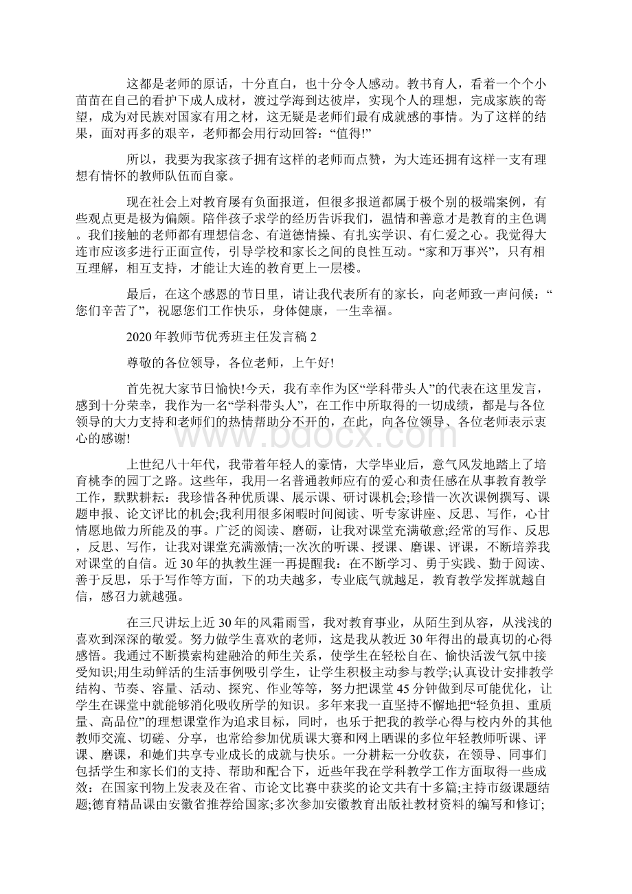 教师节优秀班主任发言稿Word文档格式.docx_第3页