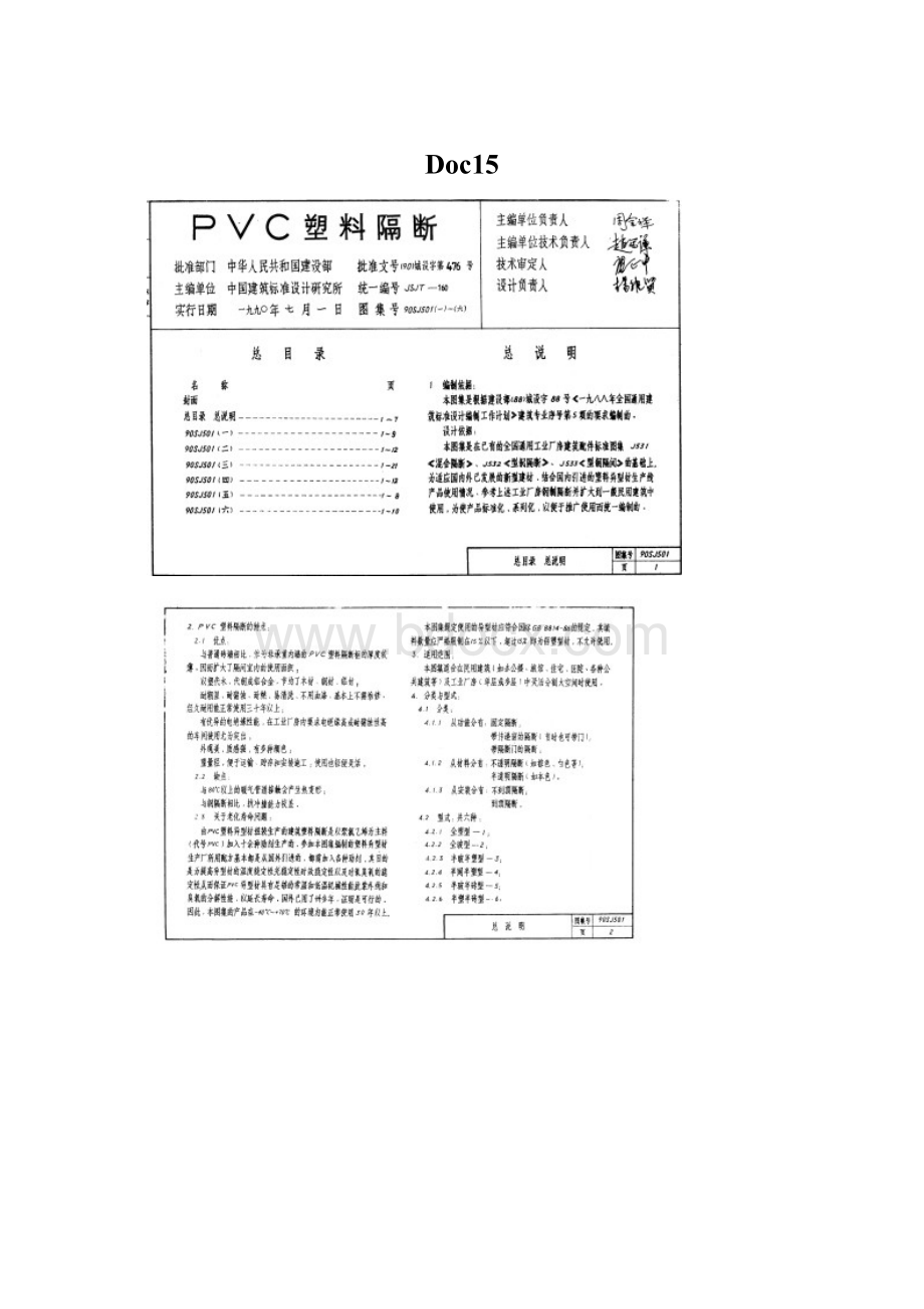 Doc15.docx_第1页