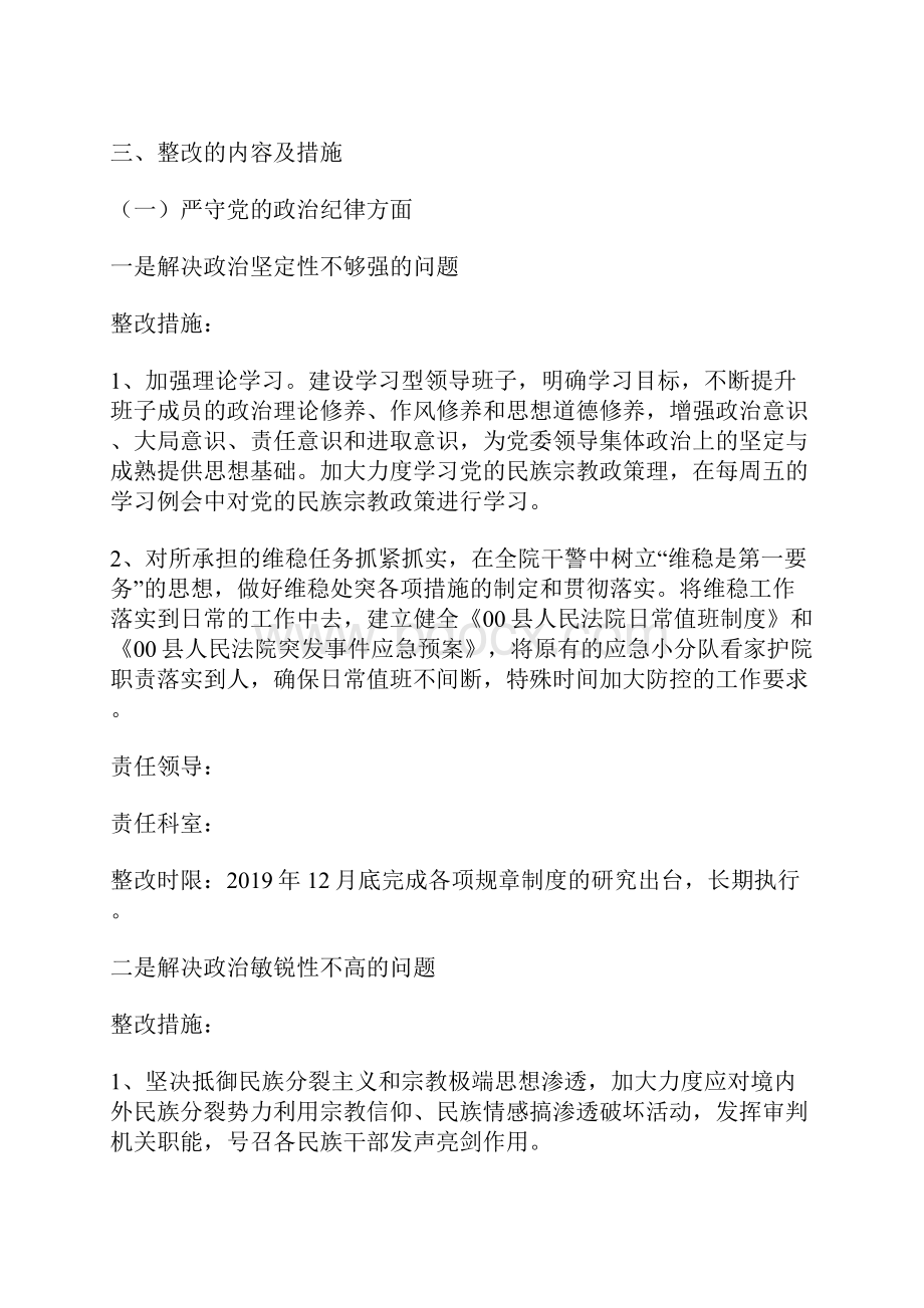 县法院党的群众路线教育实践活动领导班子整改方案.docx_第2页