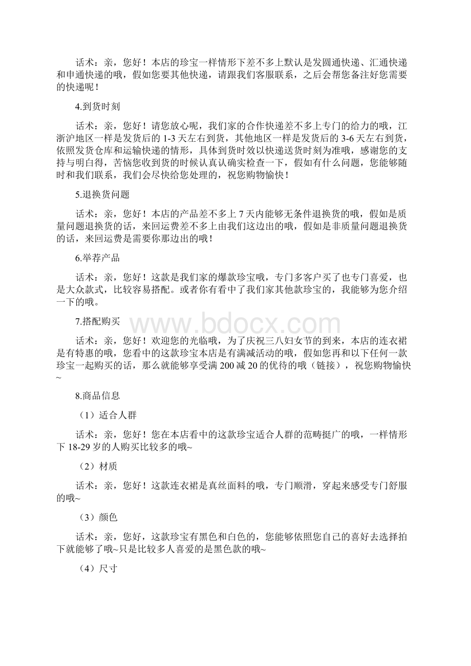 最全客服快捷回复语.docx_第2页