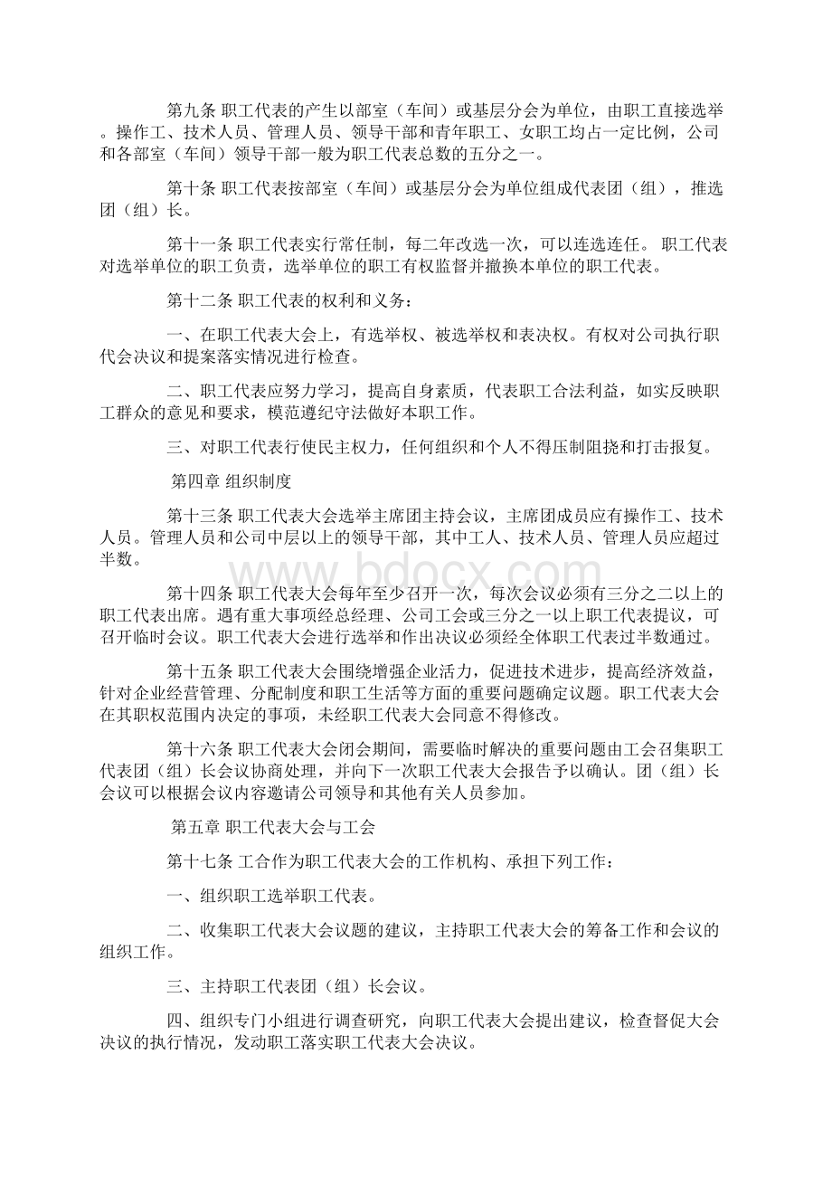 新版工会工作制度汇编.docx_第2页