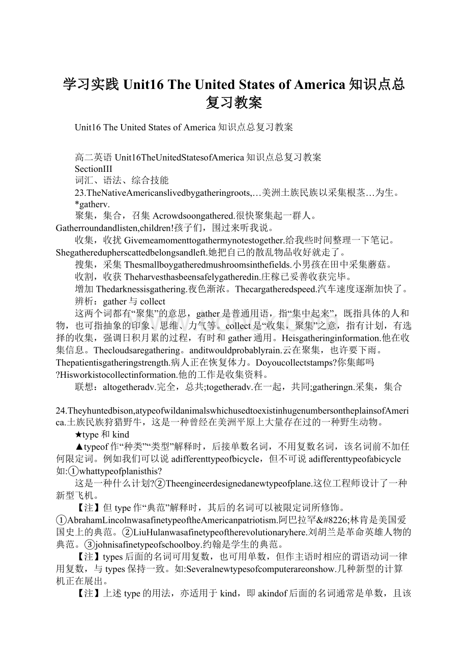 学习实践Unit16 The United States of America知识点总复习教案.docx_第1页