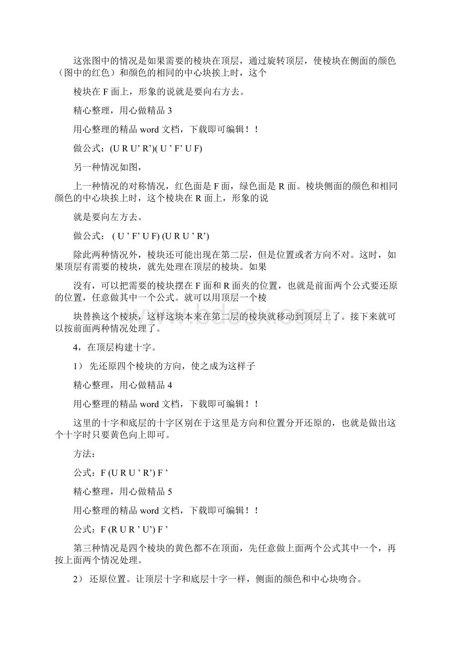 三阶魔方图解层先法最新文档格式.docx_第2页