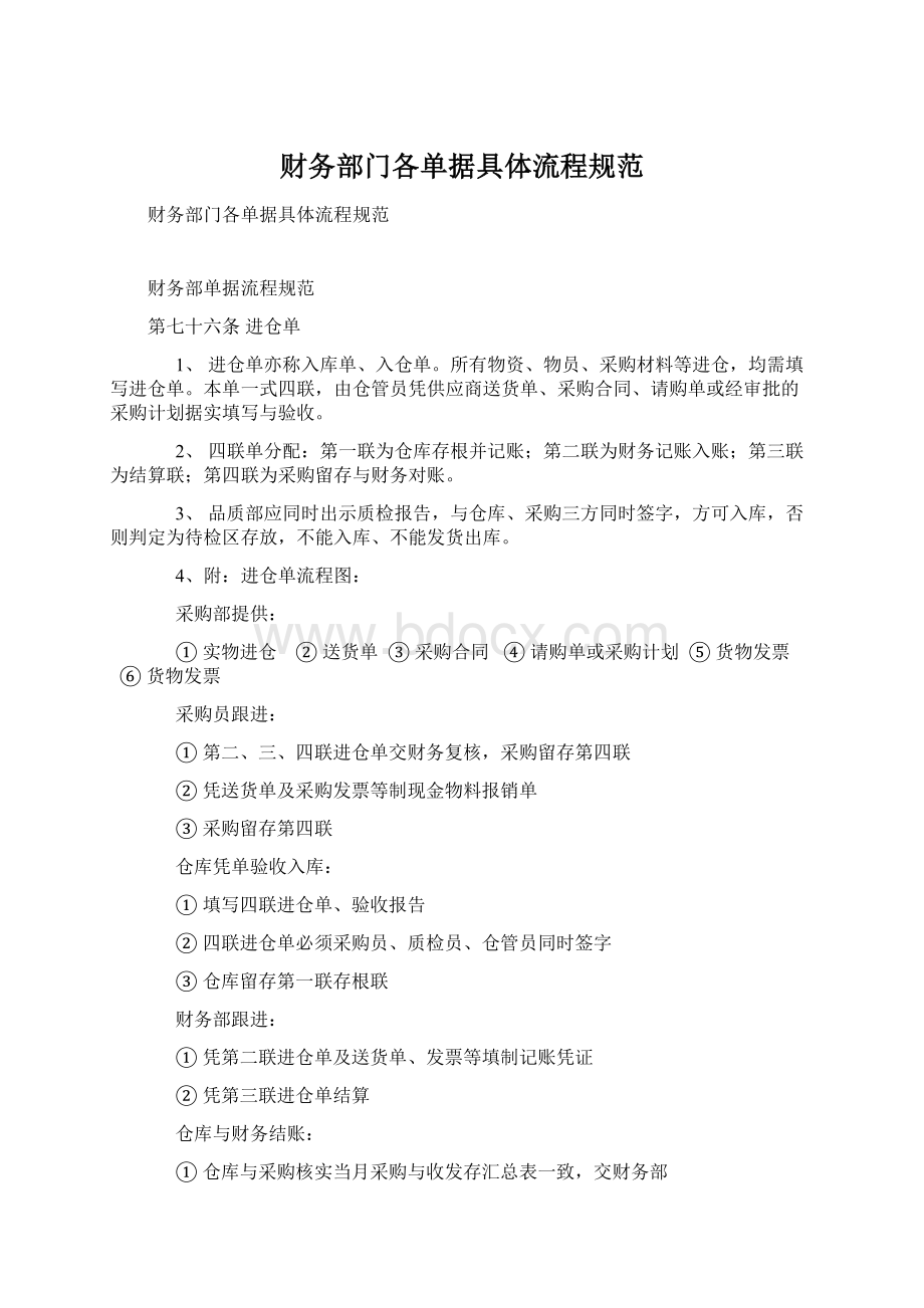 财务部门各单据具体流程规范.docx_第1页