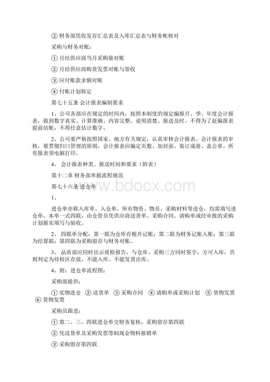 财务部门各单据具体流程规范.docx_第2页