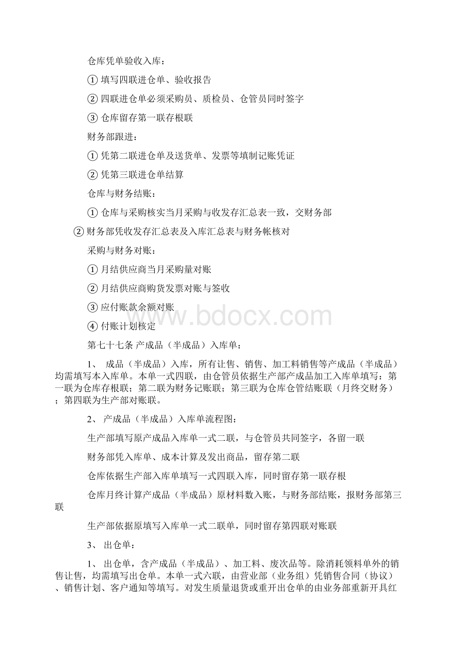 财务部门各单据具体流程规范.docx_第3页