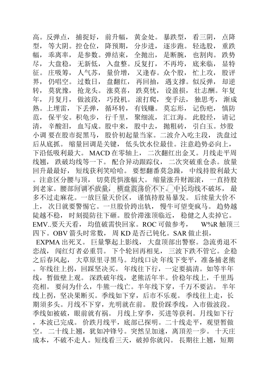 炒股口诀大全1Word格式文档下载.docx_第3页