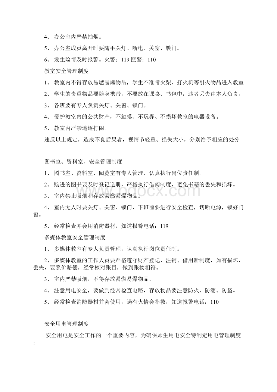 安全教育各项制度Word格式.docx_第3页