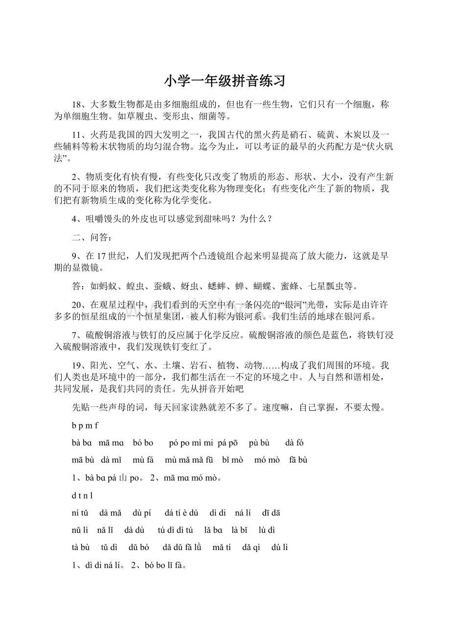 小学一年级拼音练习Word格式.docx