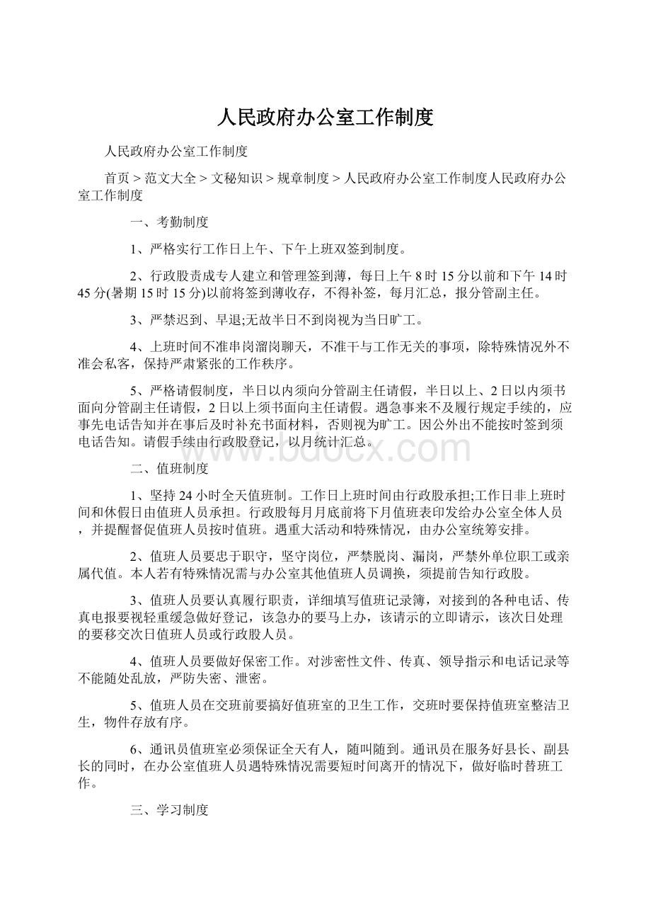 人民政府办公室工作制度.docx