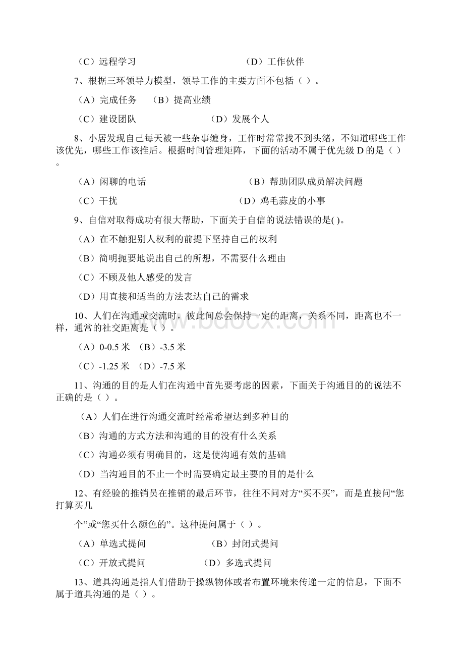 个人与团队管理新增模拟题.docx_第2页