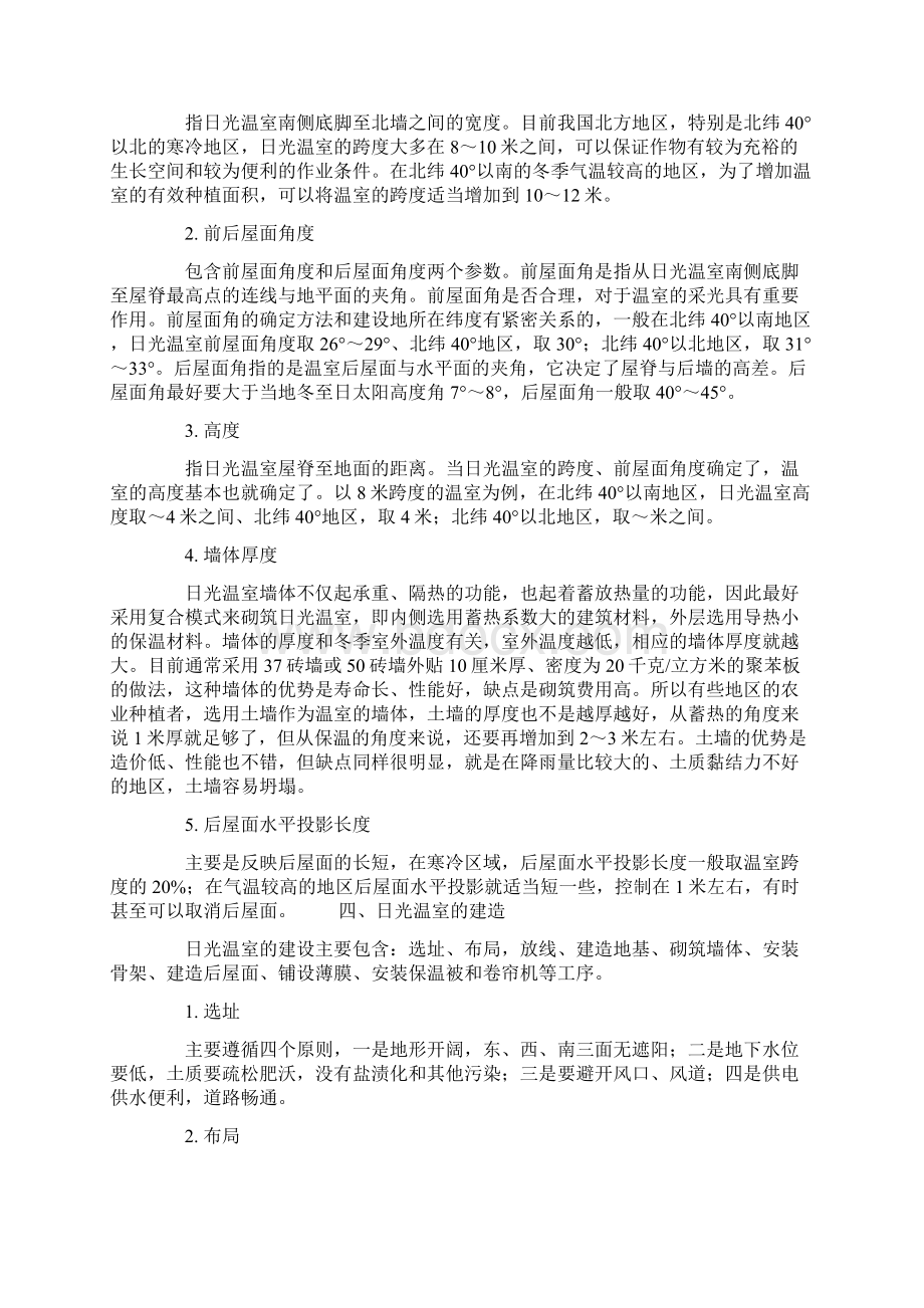 日光温室的设计与建造技术.docx_第3页