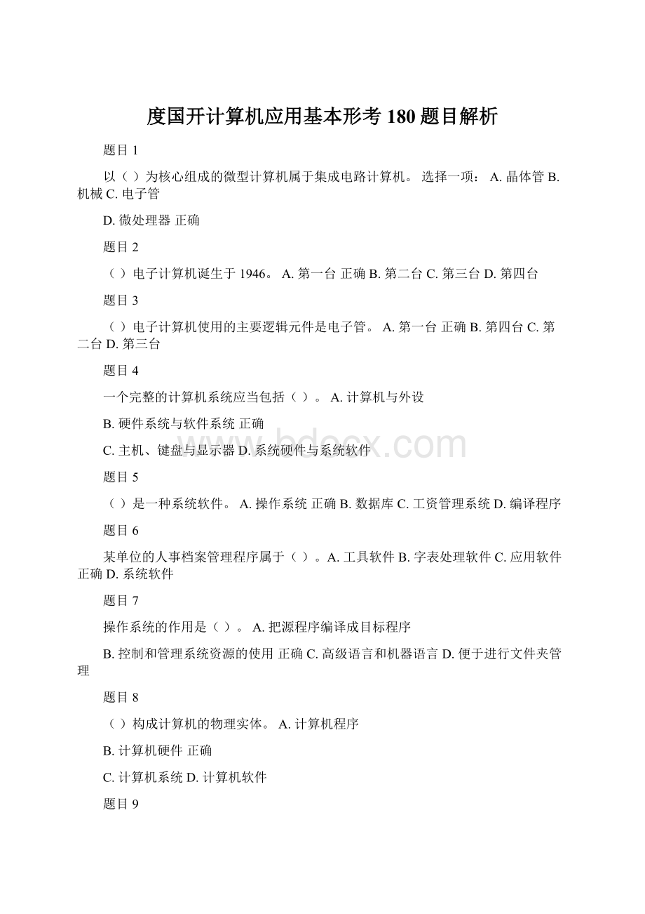 度国开计算机应用基本形考180题目解析.docx_第1页