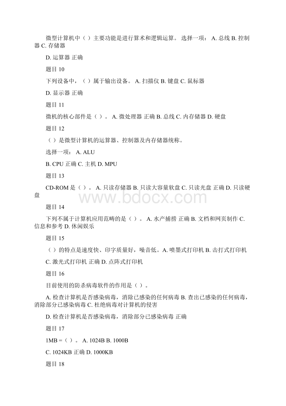 度国开计算机应用基本形考180题目解析.docx_第2页