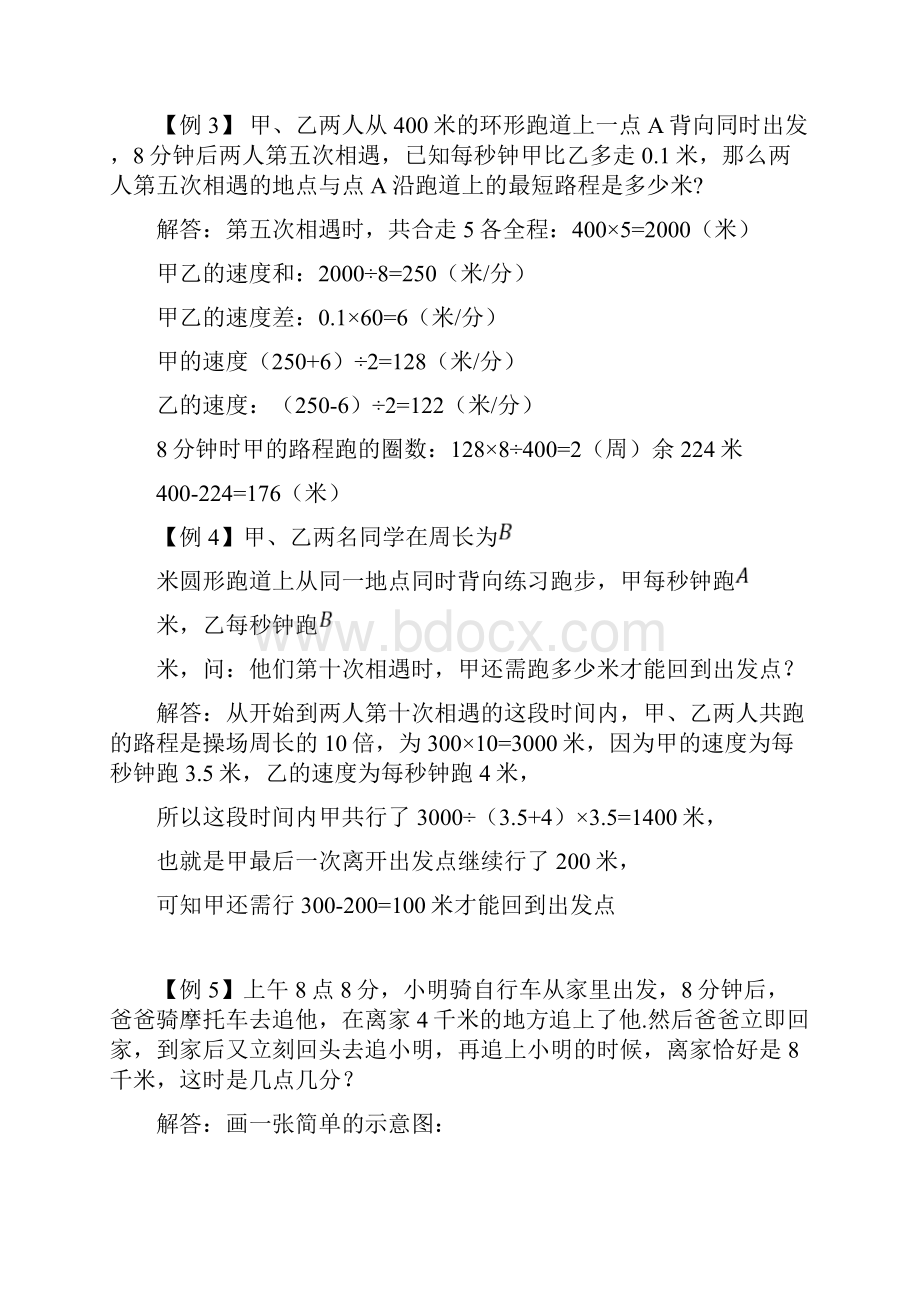 行程问题之多次相遇与追及问题 非常完整版题型训练+答案解析.docx_第3页