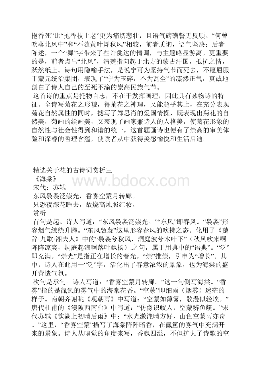 关于花的古诗词赏析.docx_第3页