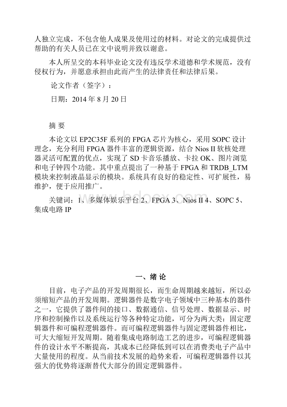 基于FPGA的多媒体娱乐平台设计.docx_第3页