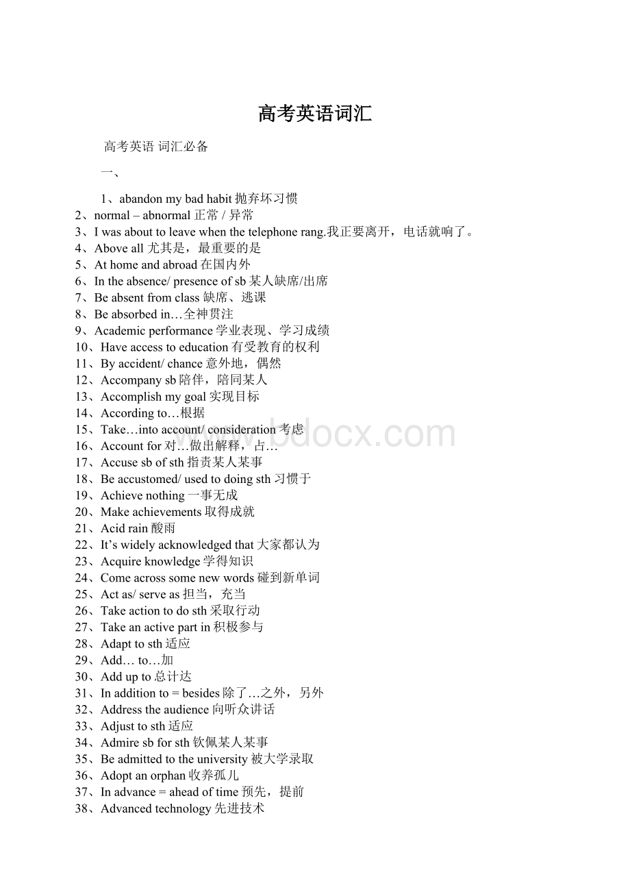 高考英语词汇Word格式文档下载.docx_第1页