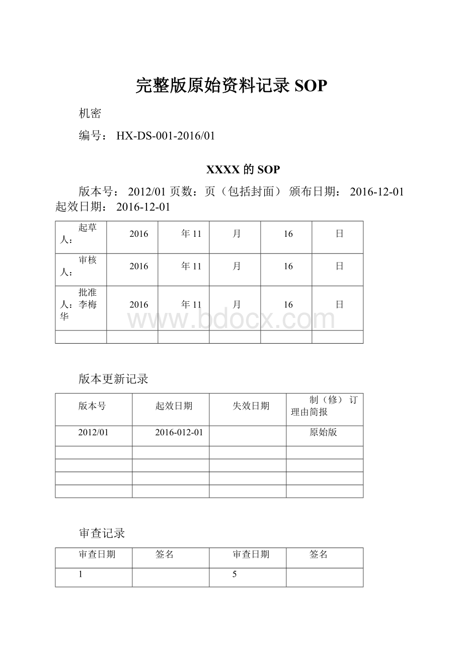 完整版原始资料记录SOPWord文件下载.docx