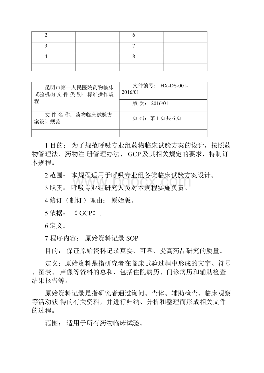 完整版原始资料记录SOPWord文件下载.docx_第2页