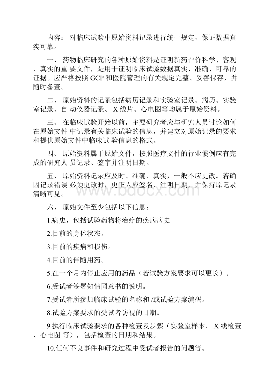 完整版原始资料记录SOPWord文件下载.docx_第3页