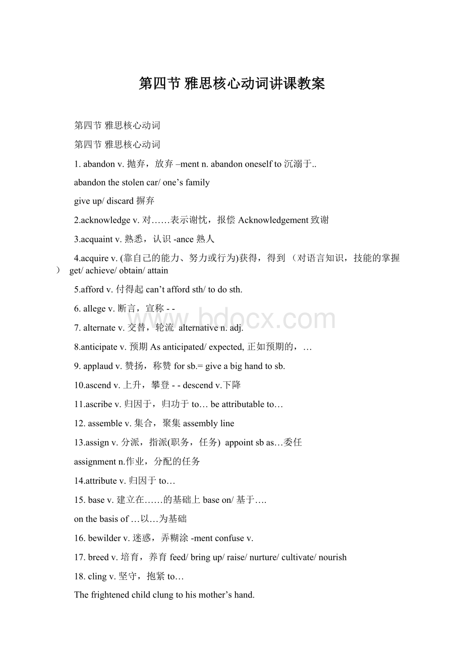 第四节 雅思核心动词讲课教案Word文档下载推荐.docx_第1页