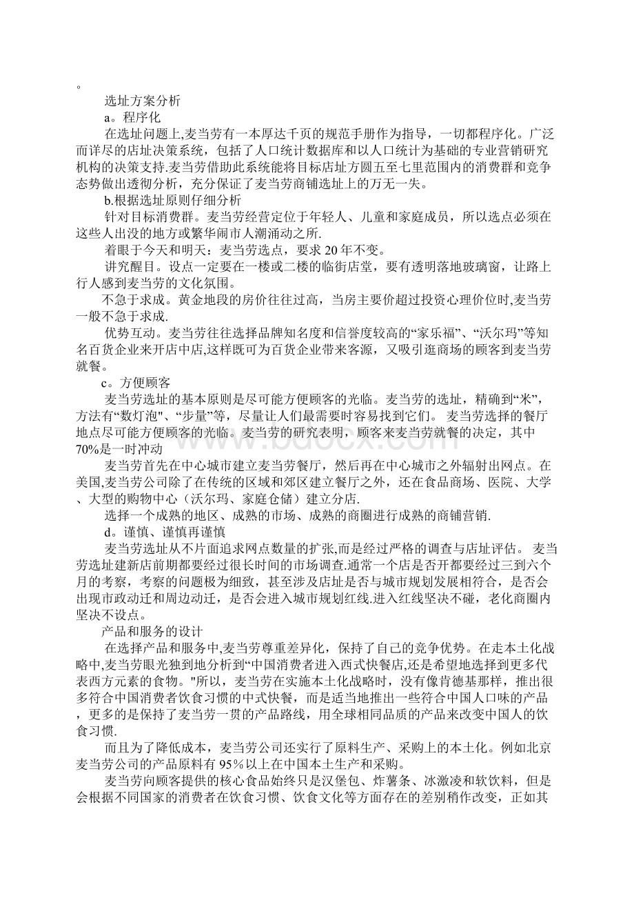 运营管理案例集.docx_第3页