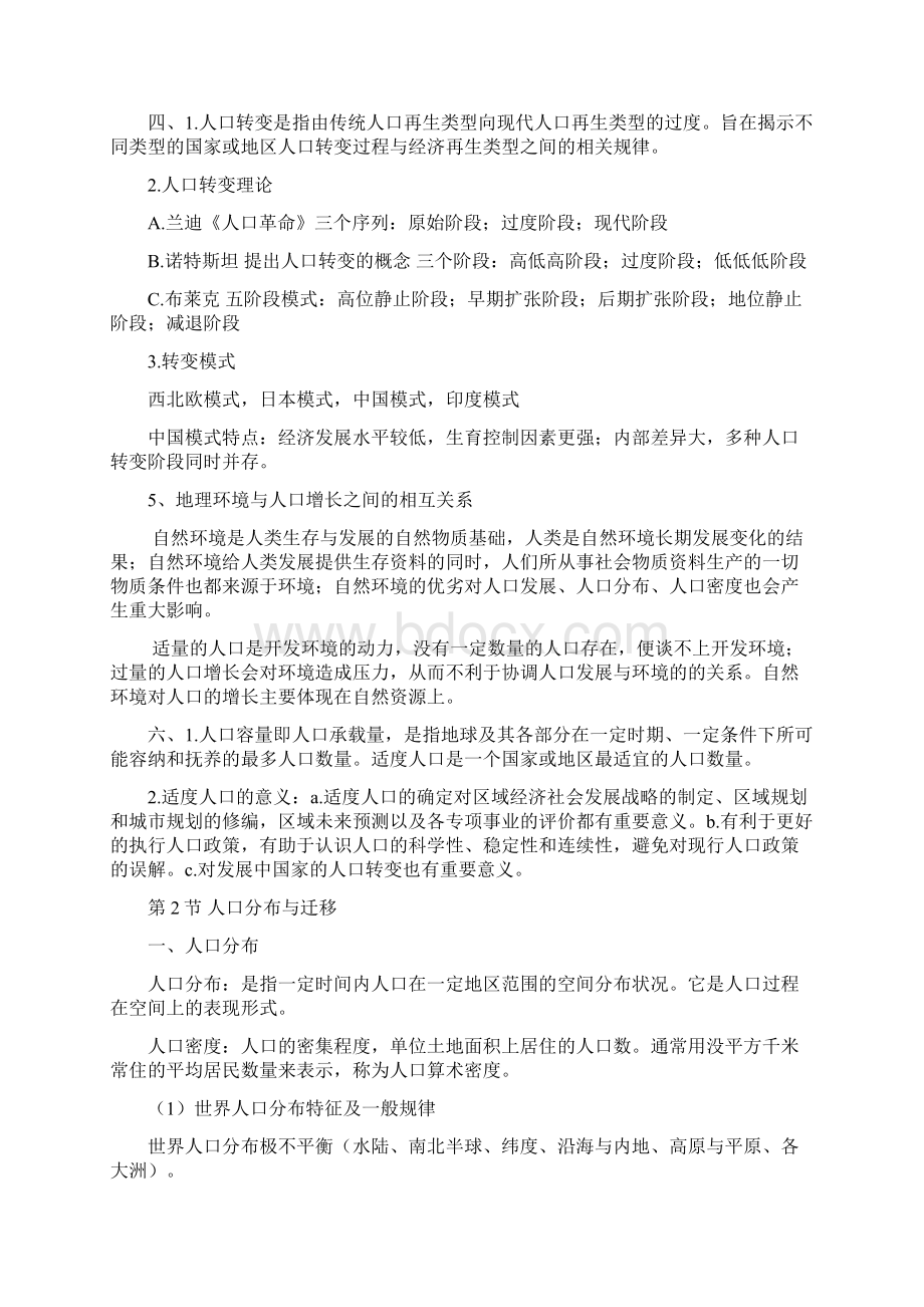 人文地理学复习总结.docx_第3页