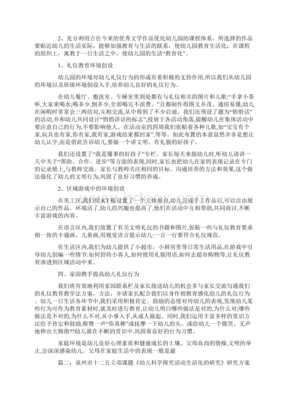 幼儿园教学活动生活化的课题实践研究总结Word文档格式.docx_第3页