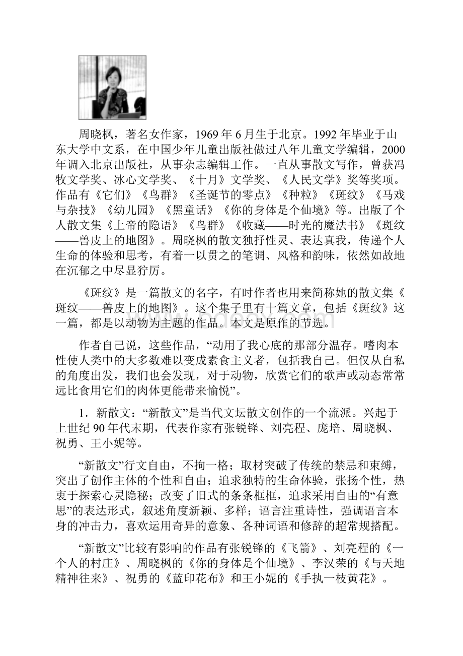 苏教版语文高二语文苏教版必修5学案 第一单元第四课斑纹.docx_第2页